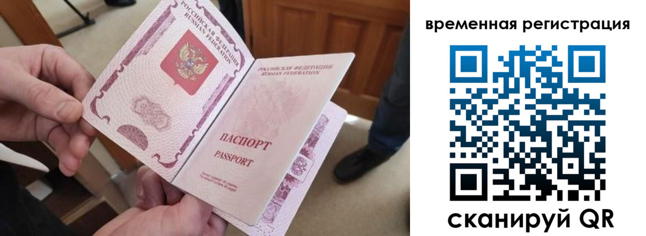 временная регистрация поиск в Астрахани